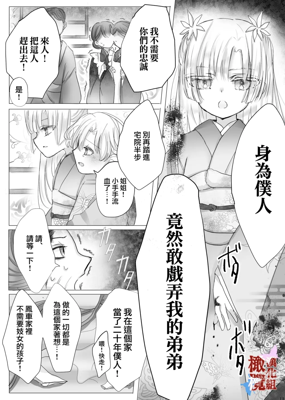 Page 10 of doujinshi chōtsugai｜蝶番