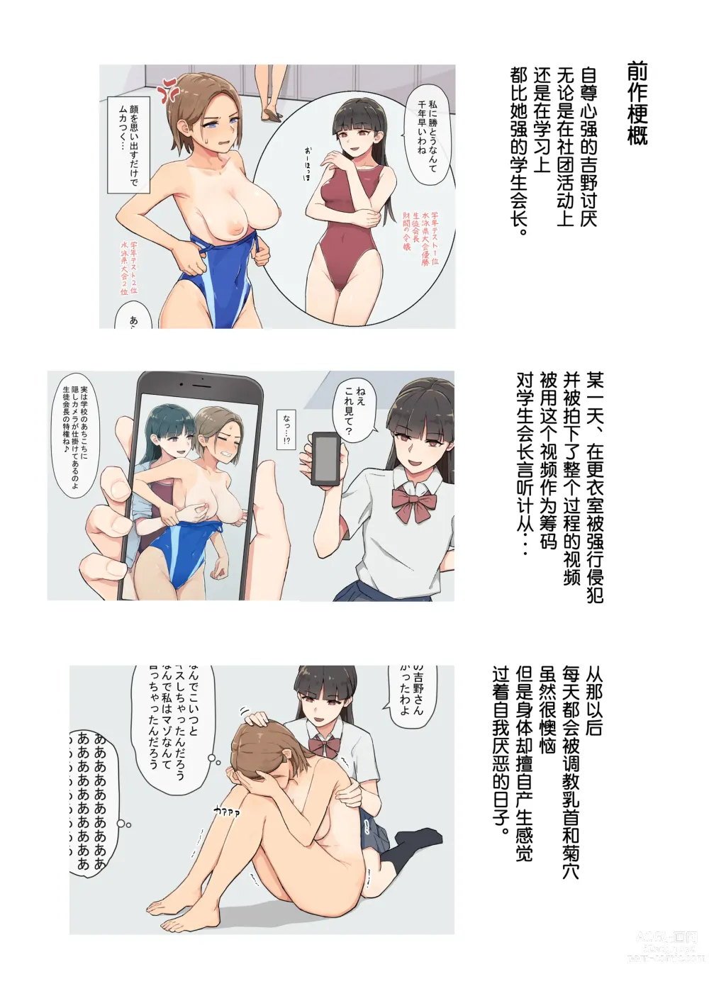 Page 3 of doujinshi Pride Takai Ko ga Yowami o Nigirare Dousei ni Mainichi Ikasareru Hanashi 2