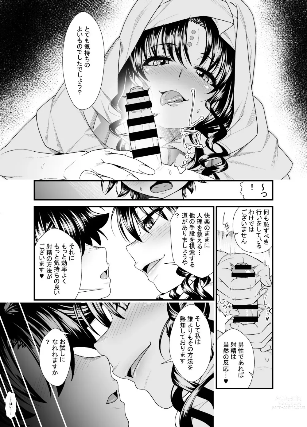 Page 6 of doujinshi OneShota Manga #01b