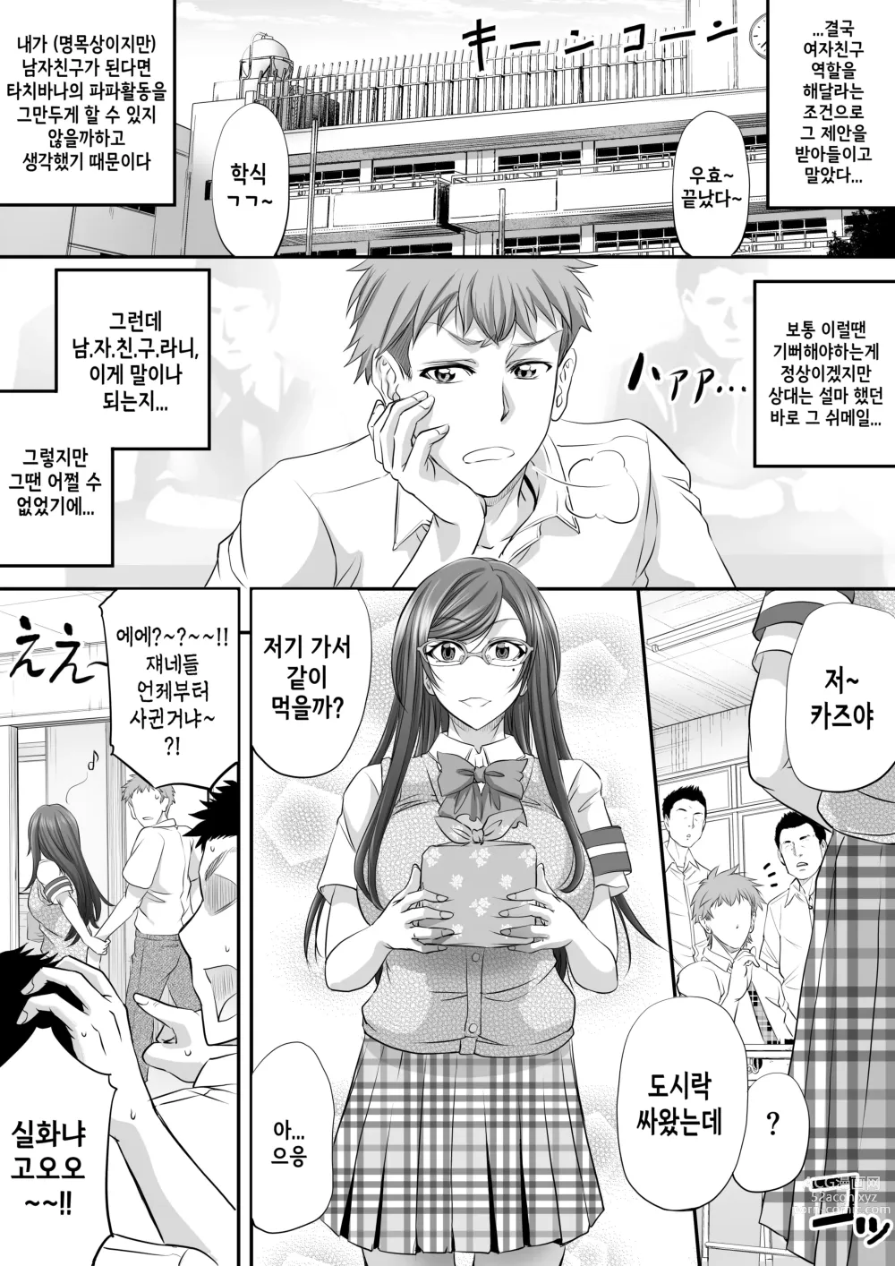 Page 16 of doujinshi  파파활동 쉬메일이 여자친구가 되기까지
