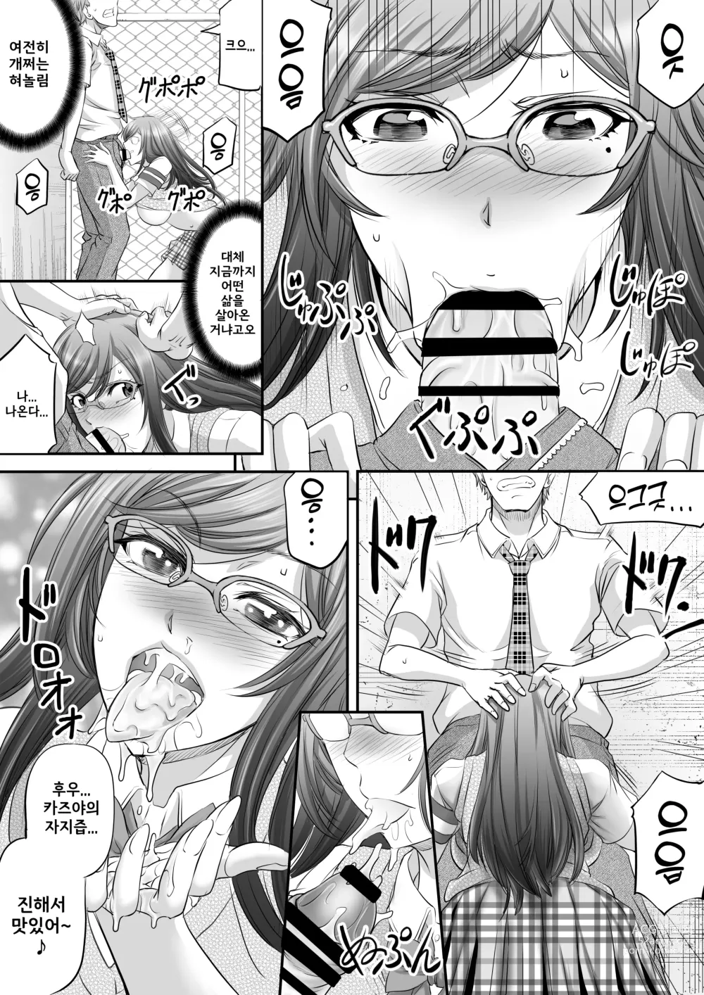 Page 18 of doujinshi  파파활동 쉬메일이 여자친구가 되기까지