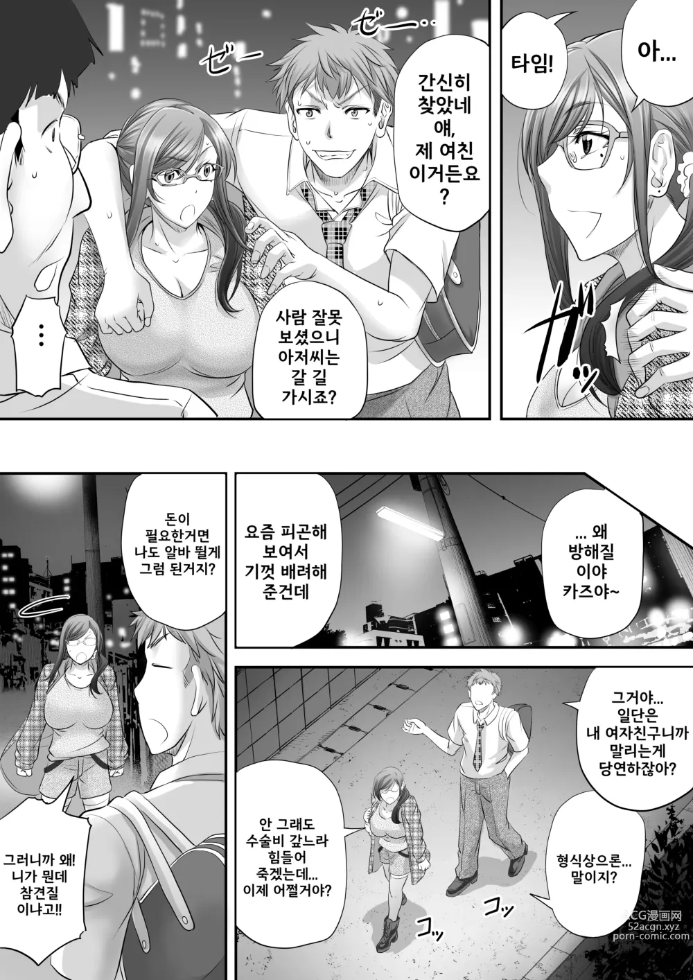 Page 23 of doujinshi  파파활동 쉬메일이 여자친구가 되기까지