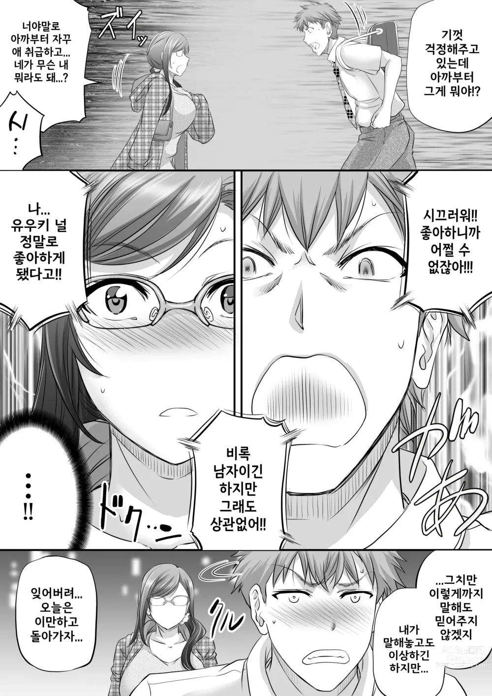 Page 24 of doujinshi  파파활동 쉬메일이 여자친구가 되기까지