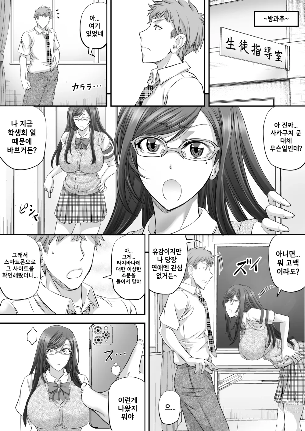 Page 4 of doujinshi  파파활동 쉬메일이 여자친구가 되기까지