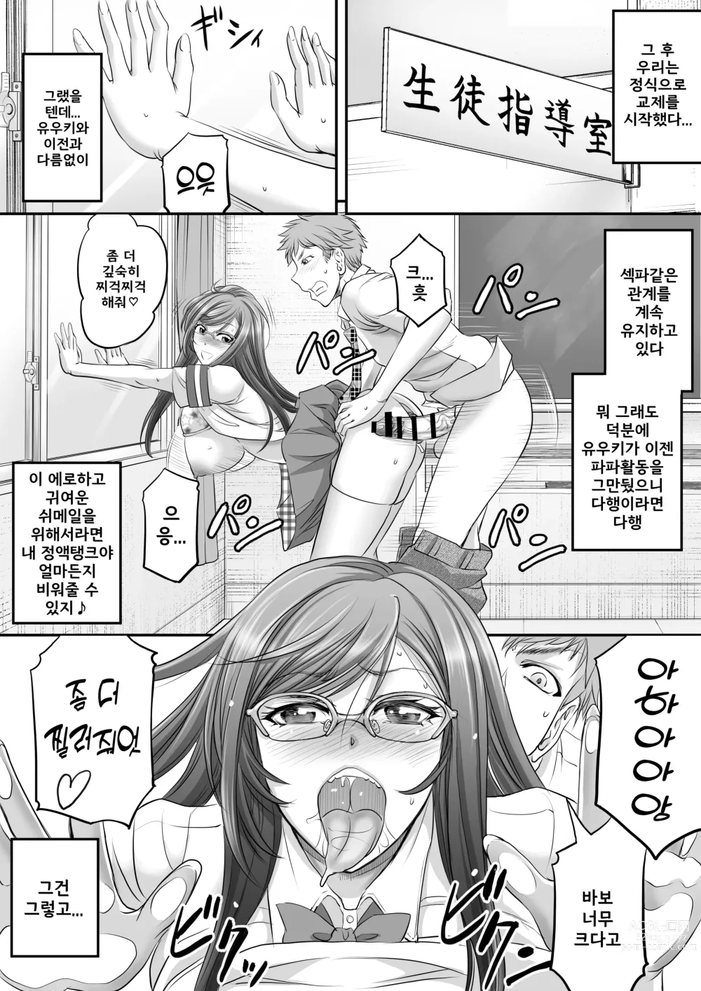 Page 33 of doujinshi  파파활동 쉬메일이 여자친구가 되기까지