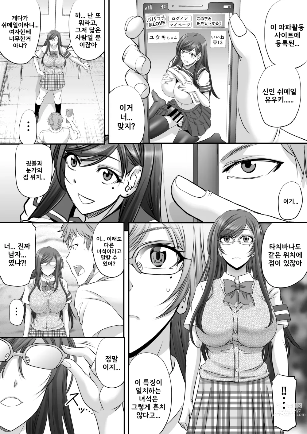 Page 5 of doujinshi  파파활동 쉬메일이 여자친구가 되기까지