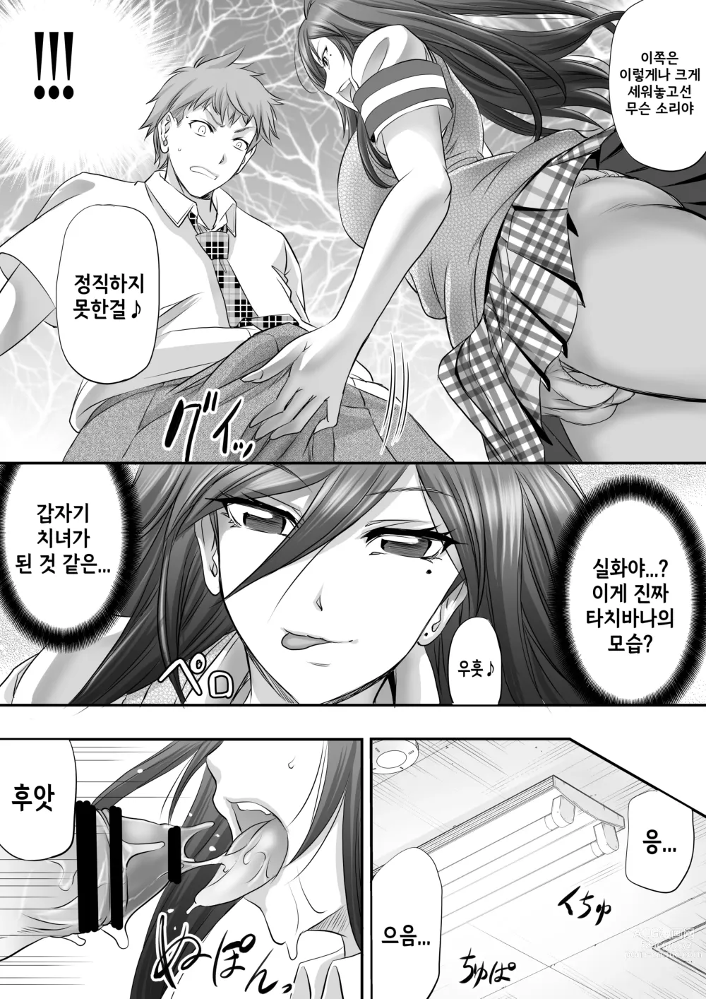 Page 8 of doujinshi  파파활동 쉬메일이 여자친구가 되기까지