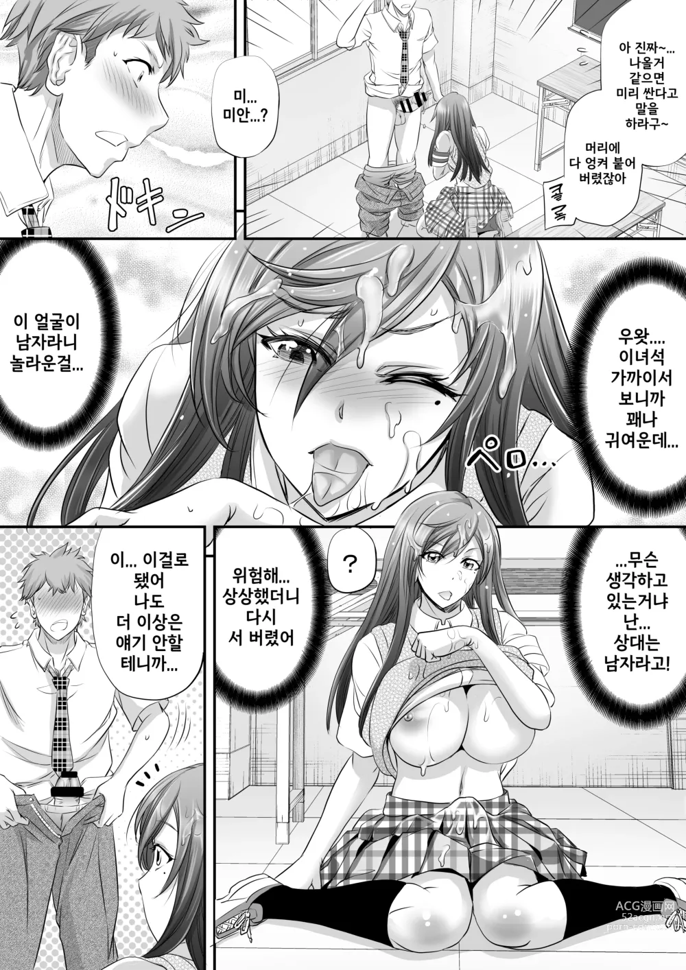 Page 10 of doujinshi  파파활동 쉬메일이 여자친구가 되기까지