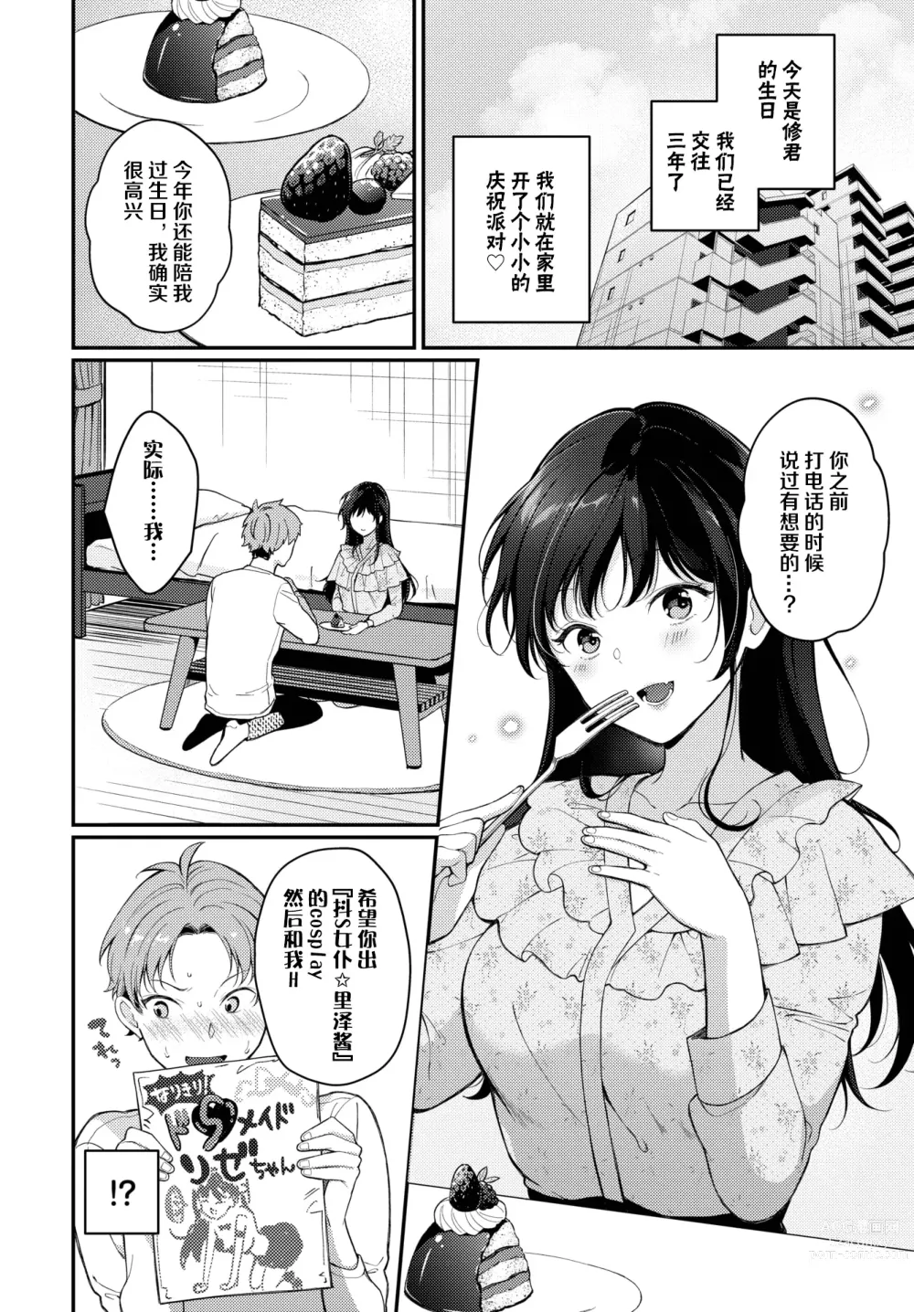 Page 2 of manga Do S Maid Rize-chan