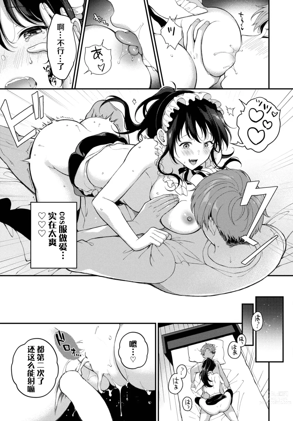 Page 13 of manga Do S Maid Rize-chan