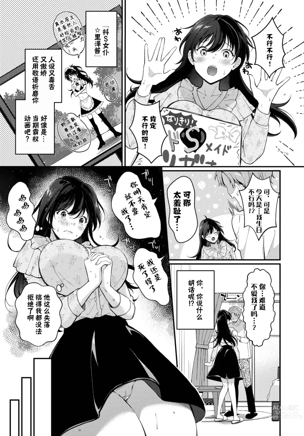 Page 3 of manga Do S Maid Rize-chan