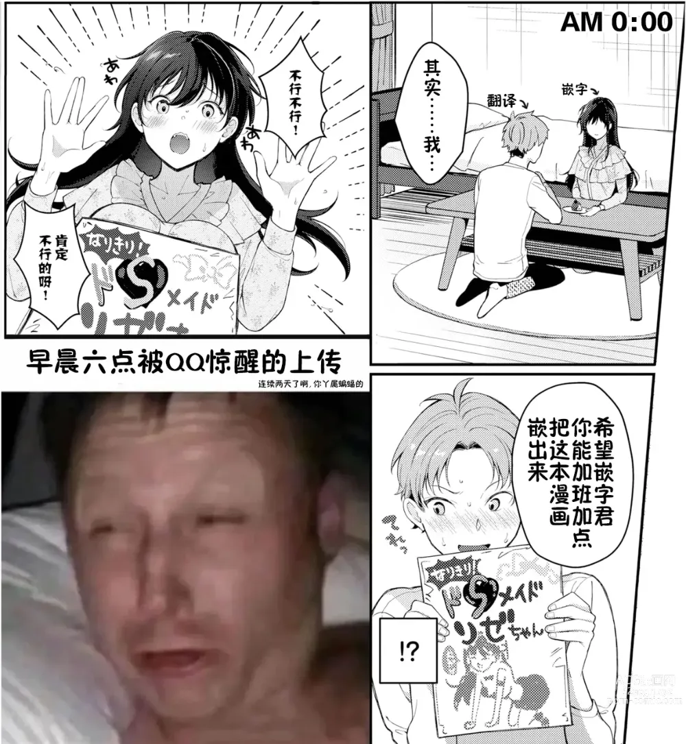Page 21 of manga Do S Maid Rize-chan