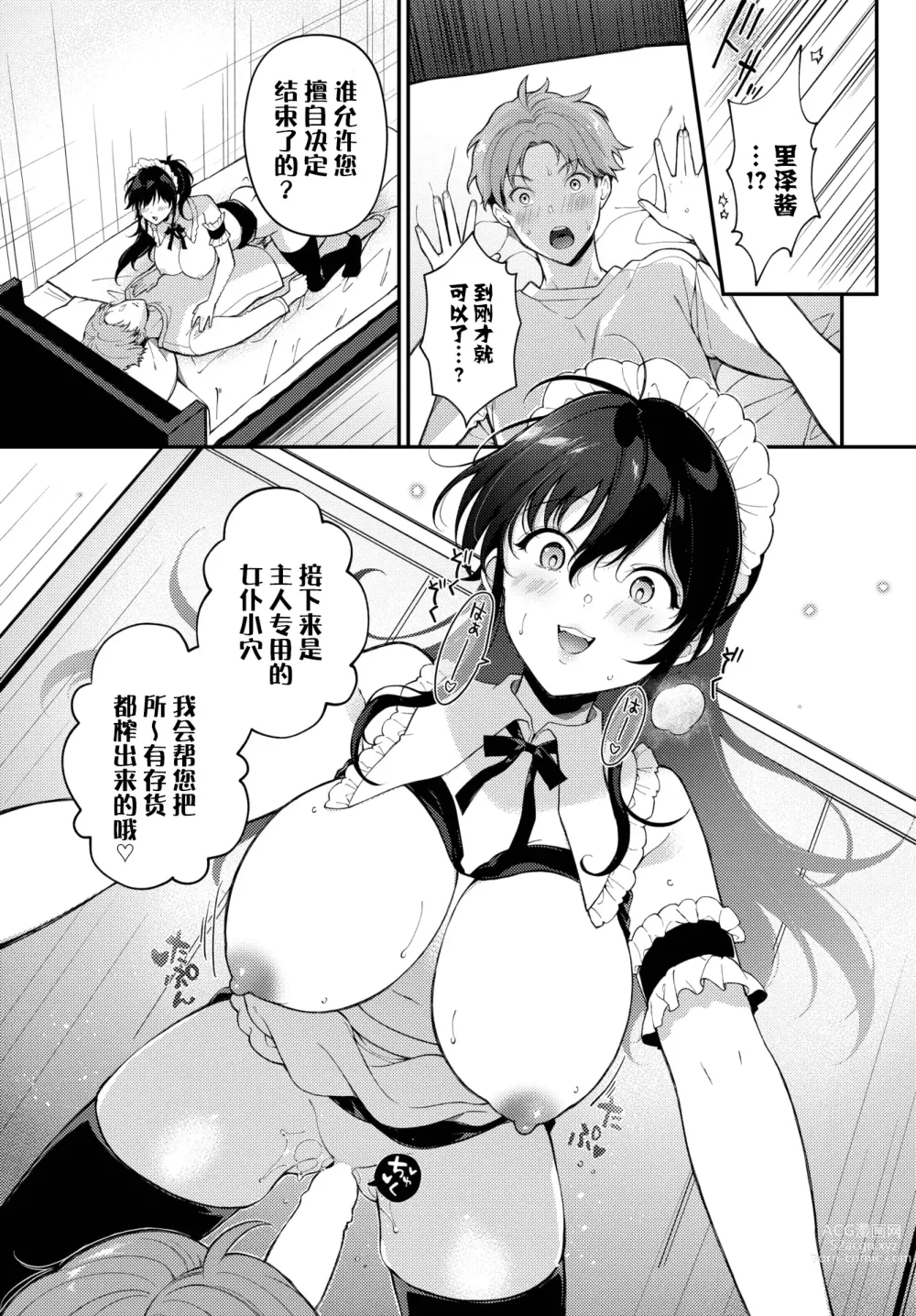 Page 9 of manga Do S Maid Rize-chan