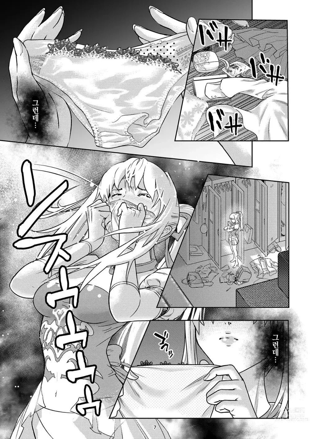 Page 6 of doujinshi  성군민 프리지아 ~각성으로의 유혹~