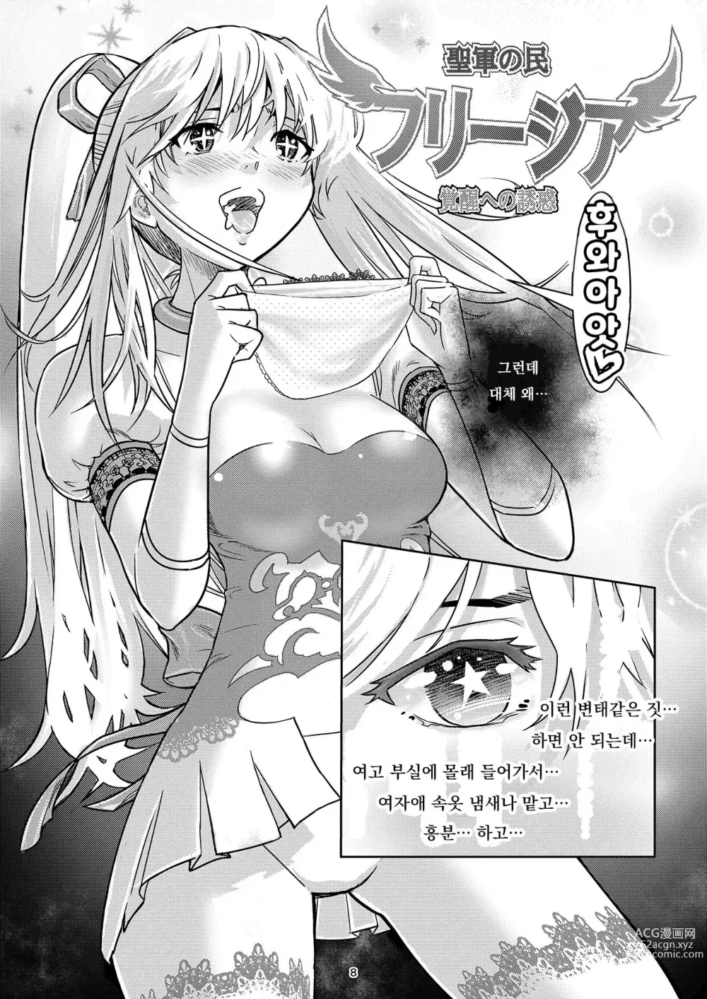 Page 7 of doujinshi  성군민 프리지아 ~각성으로의 유혹~