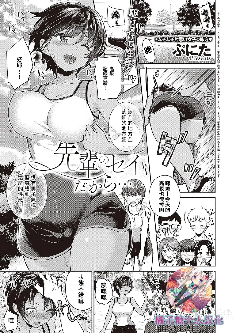 Page 1 of manga  都是前輩的錯...