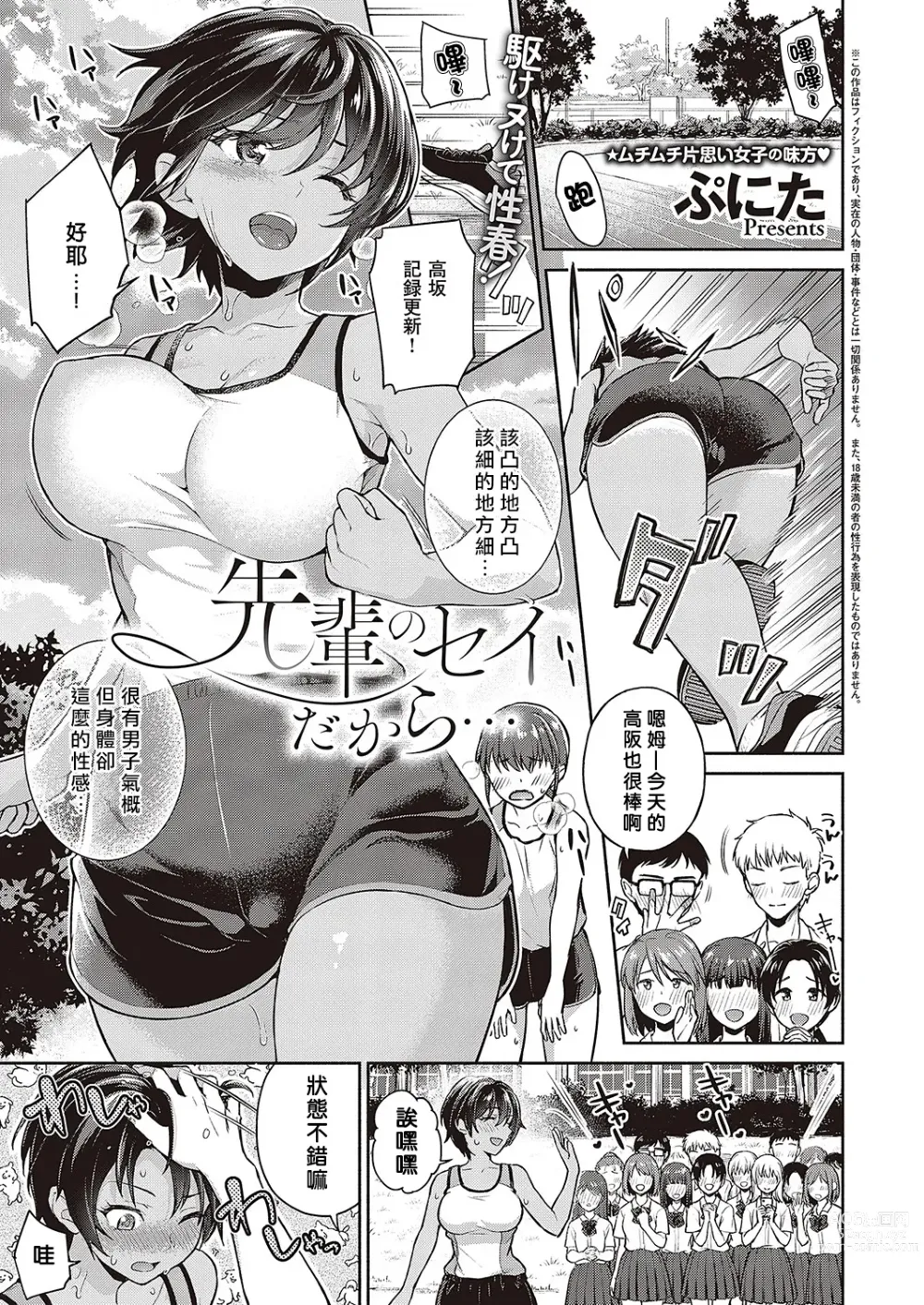 Page 2 of manga  都是前輩的錯...