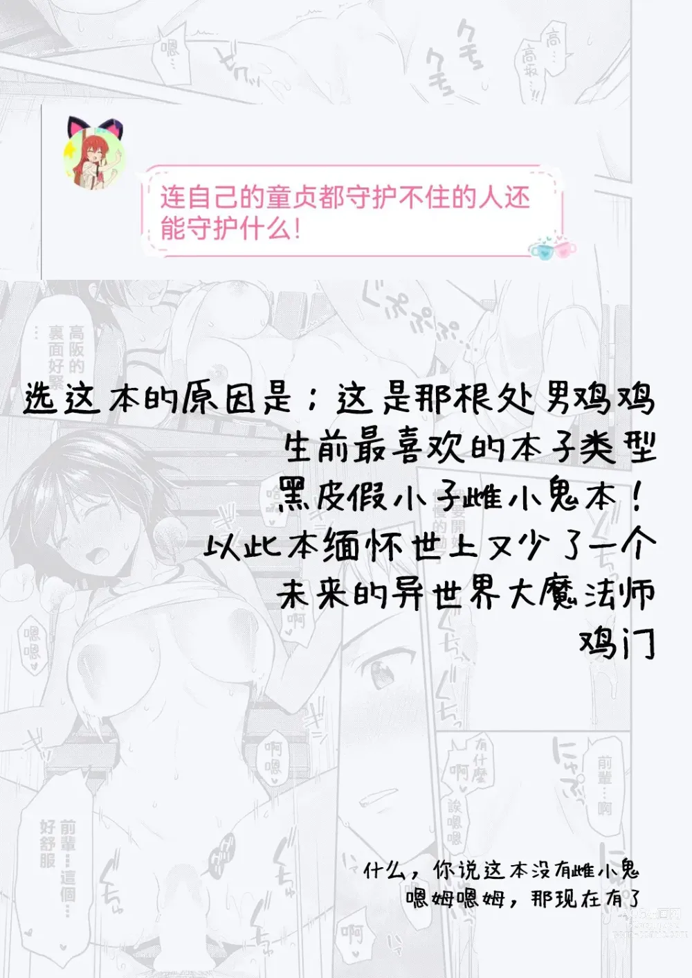 Page 39 of manga  都是前輩的錯...