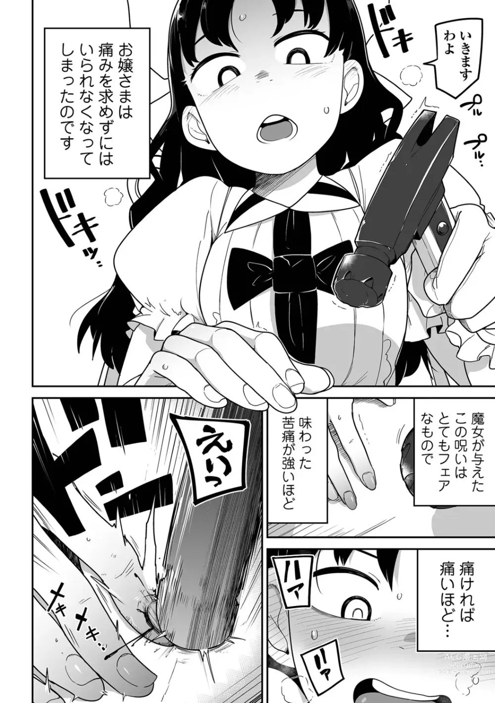 Page 20 of manga Ryona King Vol.18