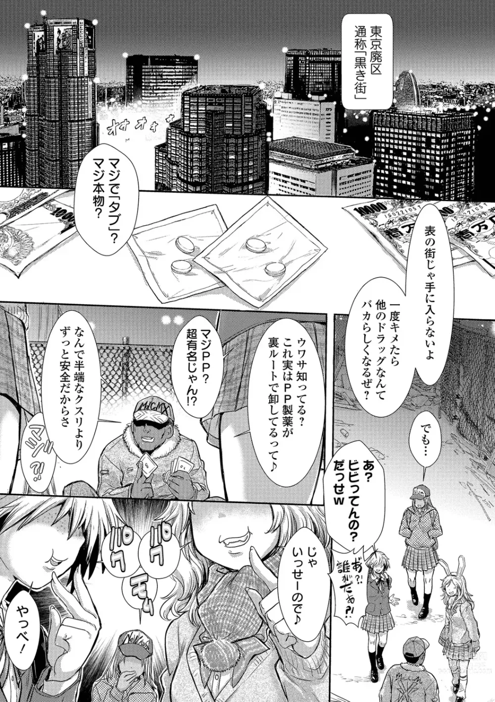 Page 7 of manga Ryona King Vol.18