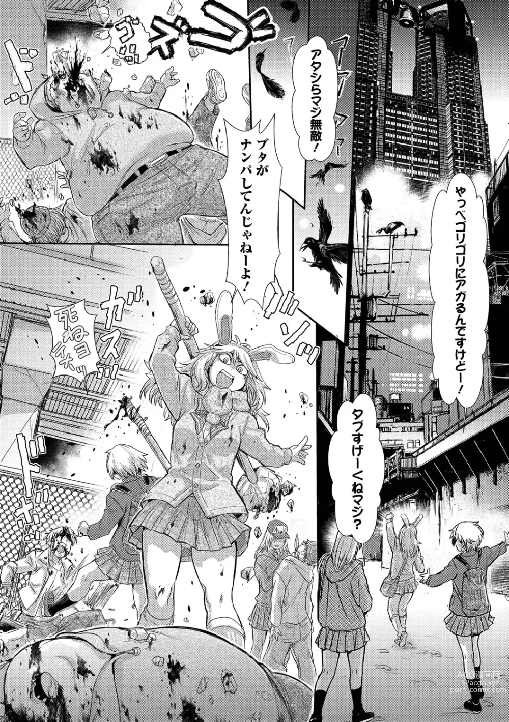 Page 8 of manga Ryona King Vol.18