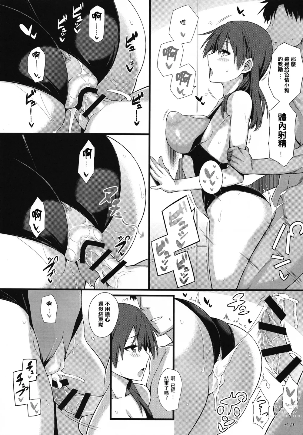 Page 13 of doujinshi KARLSLAND ABSORB