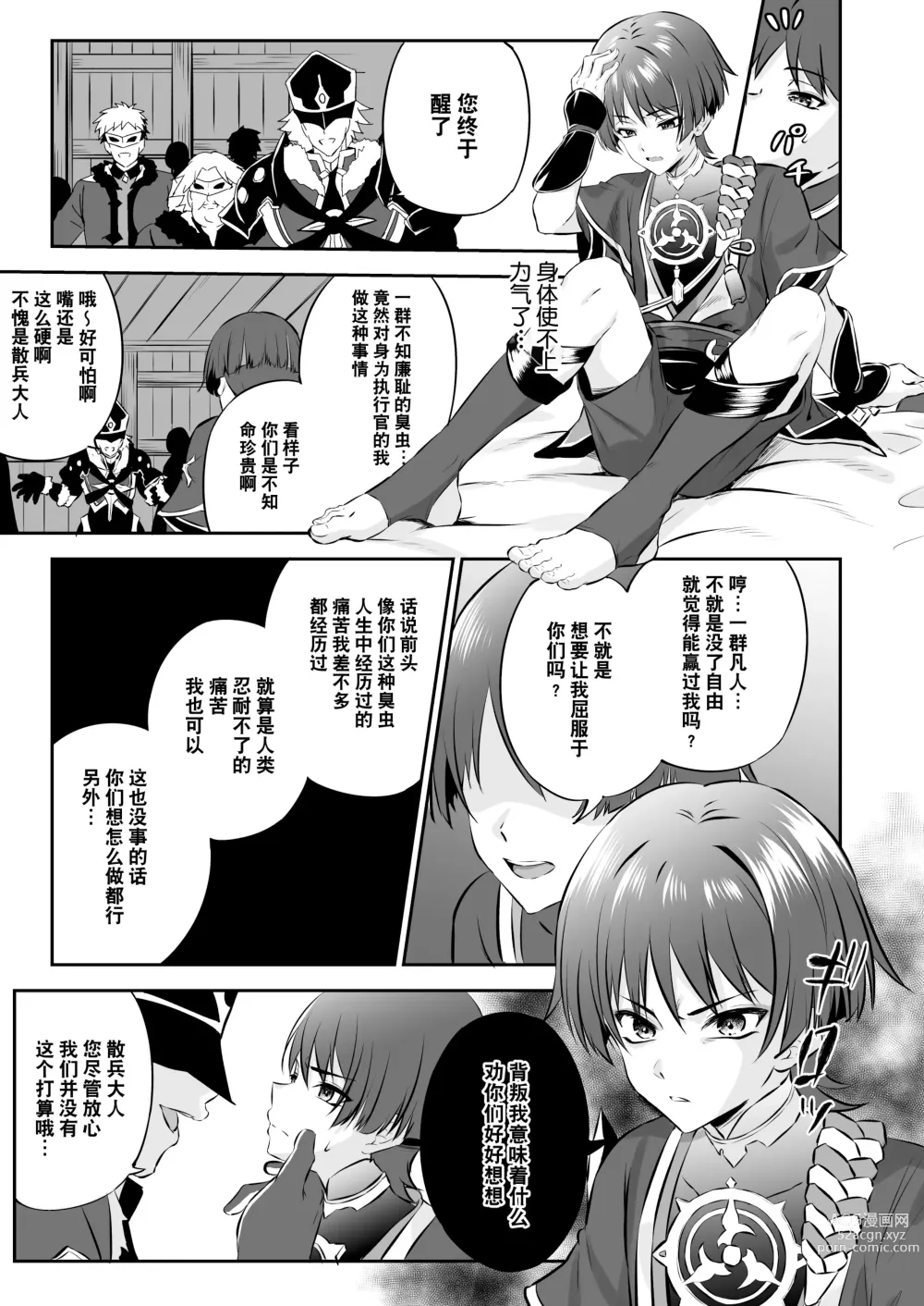 Page 12 of doujinshi  散兵大人哪怕是因为药物兴奋也不可能任由愚人众肆意摆布的吧