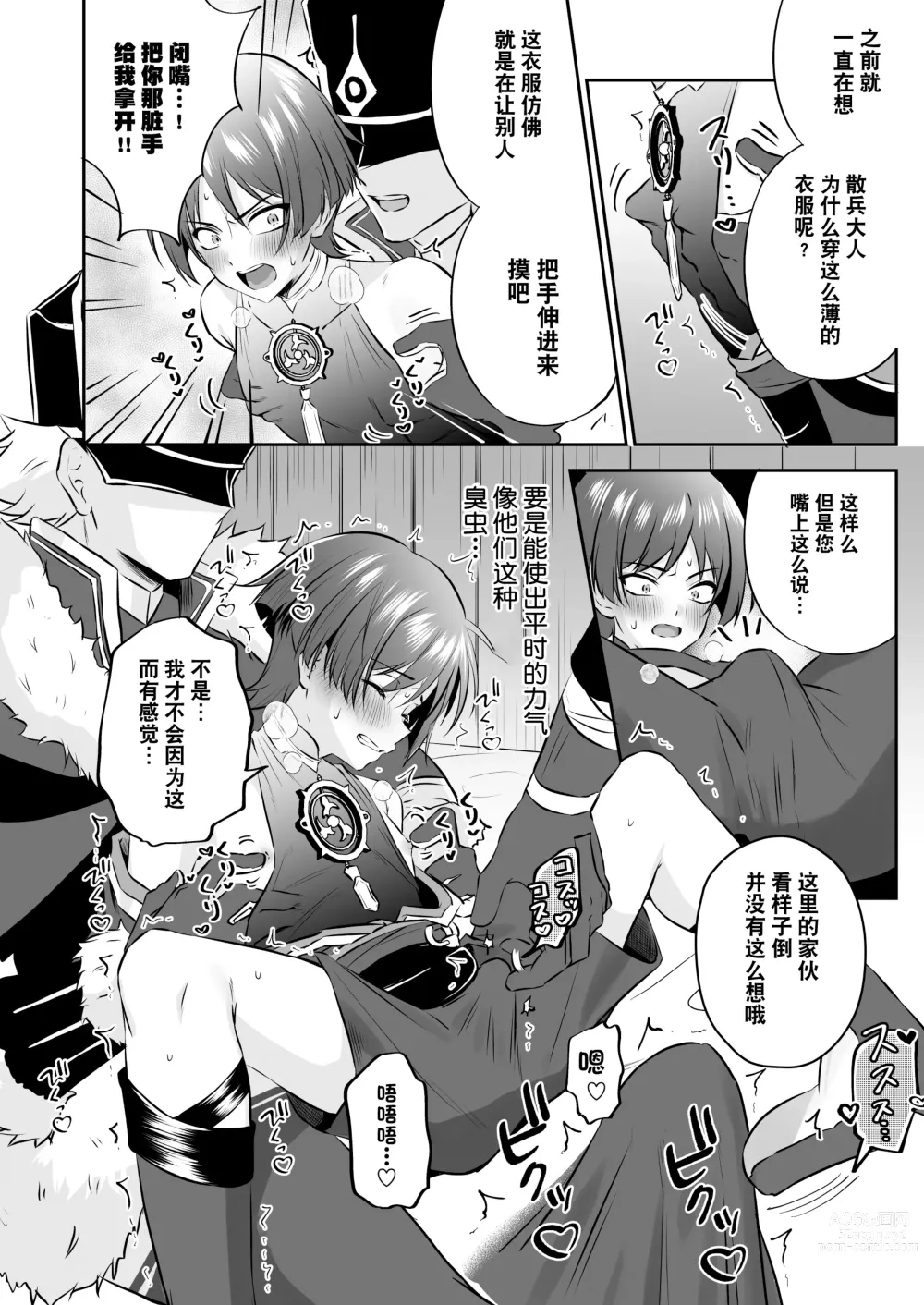 Page 15 of doujinshi  散兵大人哪怕是因为药物兴奋也不可能任由愚人众肆意摆布的吧