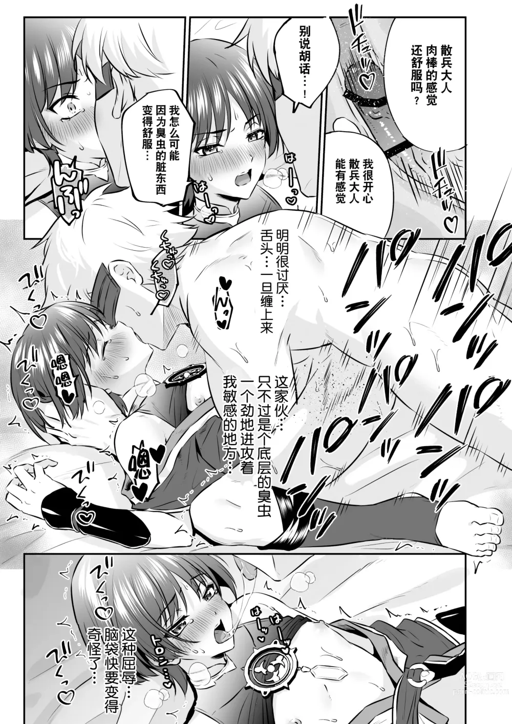 Page 22 of doujinshi  散兵大人哪怕是因为药物兴奋也不可能任由愚人众肆意摆布的吧