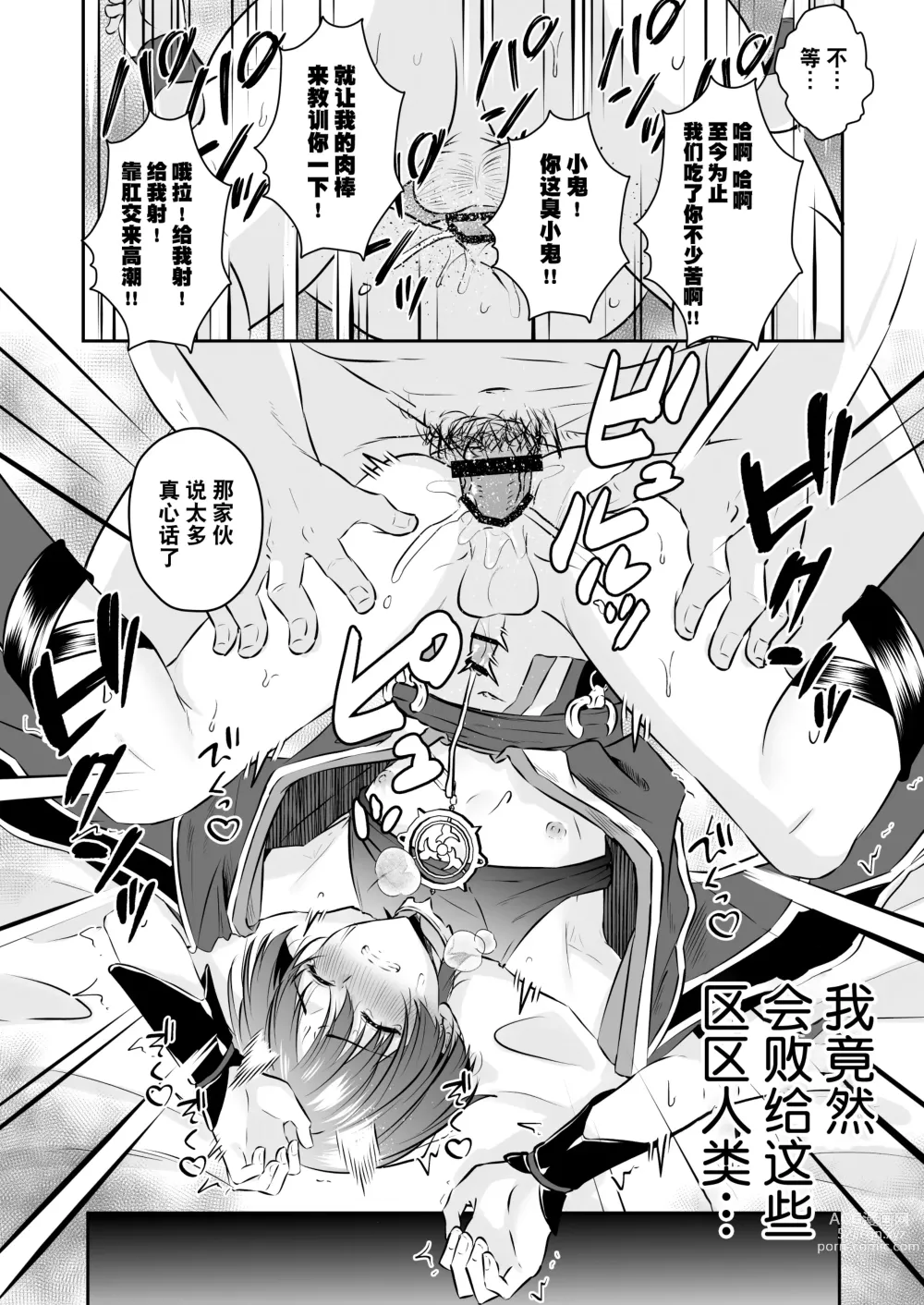 Page 25 of doujinshi  散兵大人哪怕是因为药物兴奋也不可能任由愚人众肆意摆布的吧