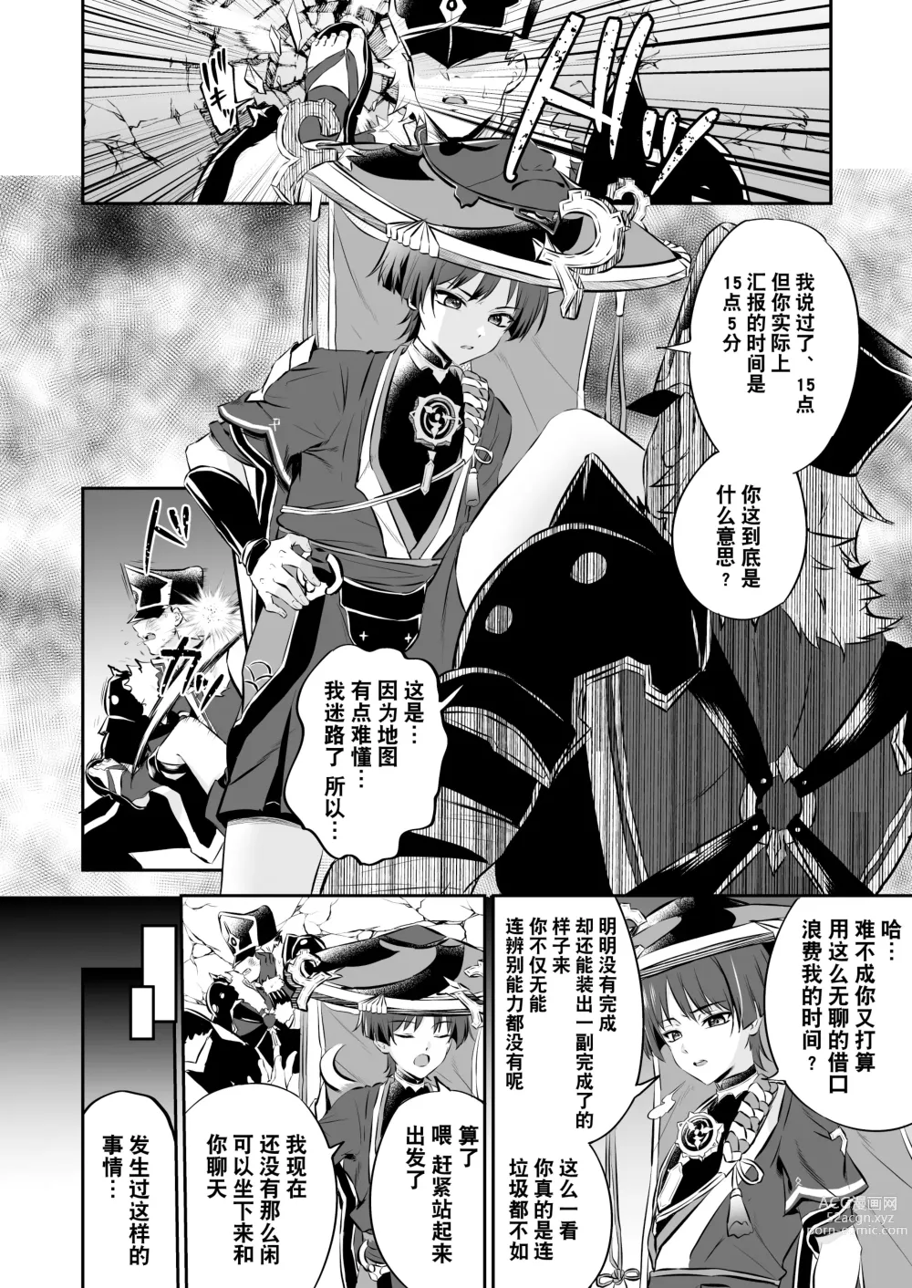 Page 5 of doujinshi  散兵大人哪怕是因为药物兴奋也不可能任由愚人众肆意摆布的吧