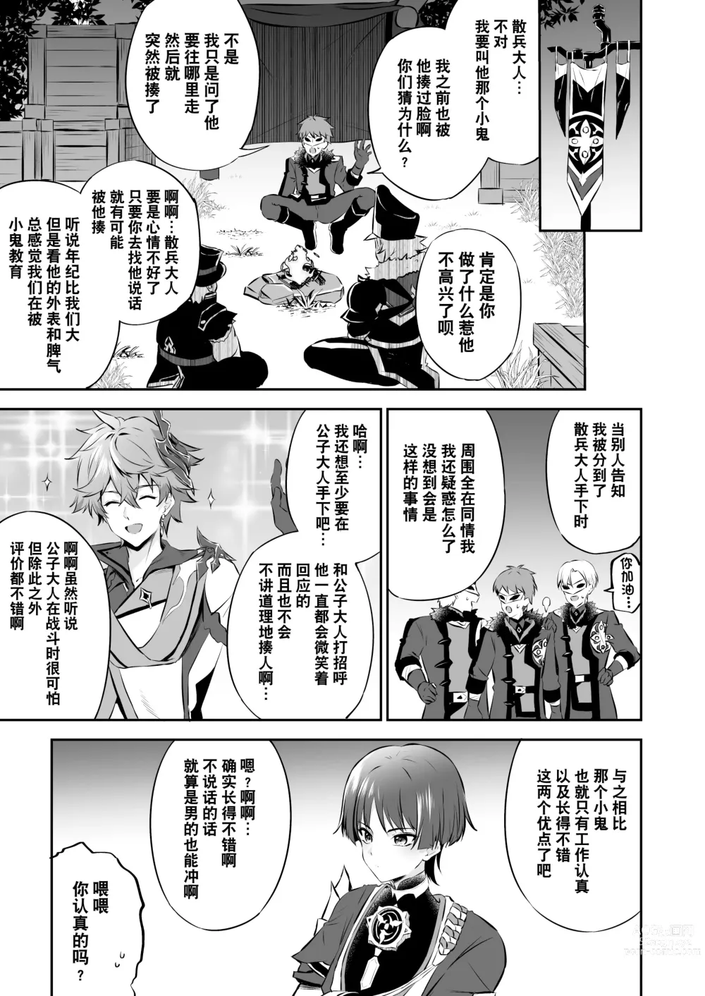 Page 6 of doujinshi  散兵大人哪怕是因为药物兴奋也不可能任由愚人众肆意摆布的吧