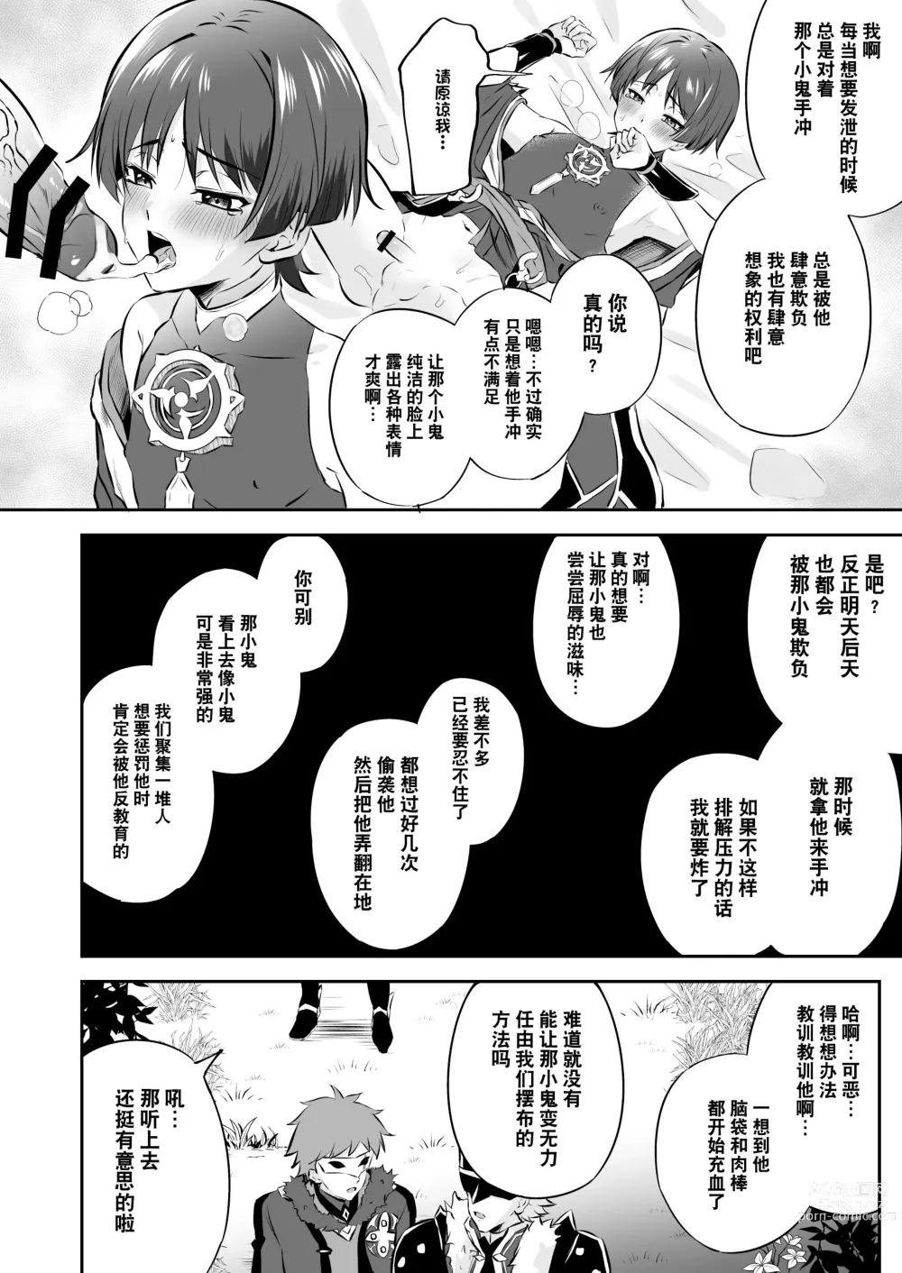 Page 7 of doujinshi  散兵大人哪怕是因为药物兴奋也不可能任由愚人众肆意摆布的吧