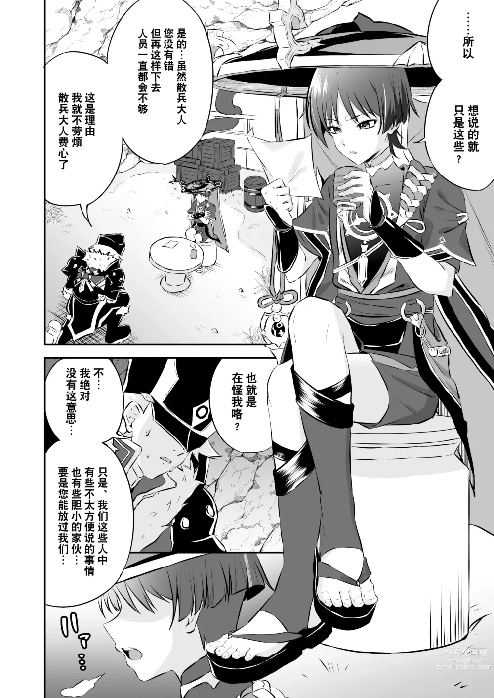 Page 9 of doujinshi  散兵大人哪怕是因为药物兴奋也不可能任由愚人众肆意摆布的吧