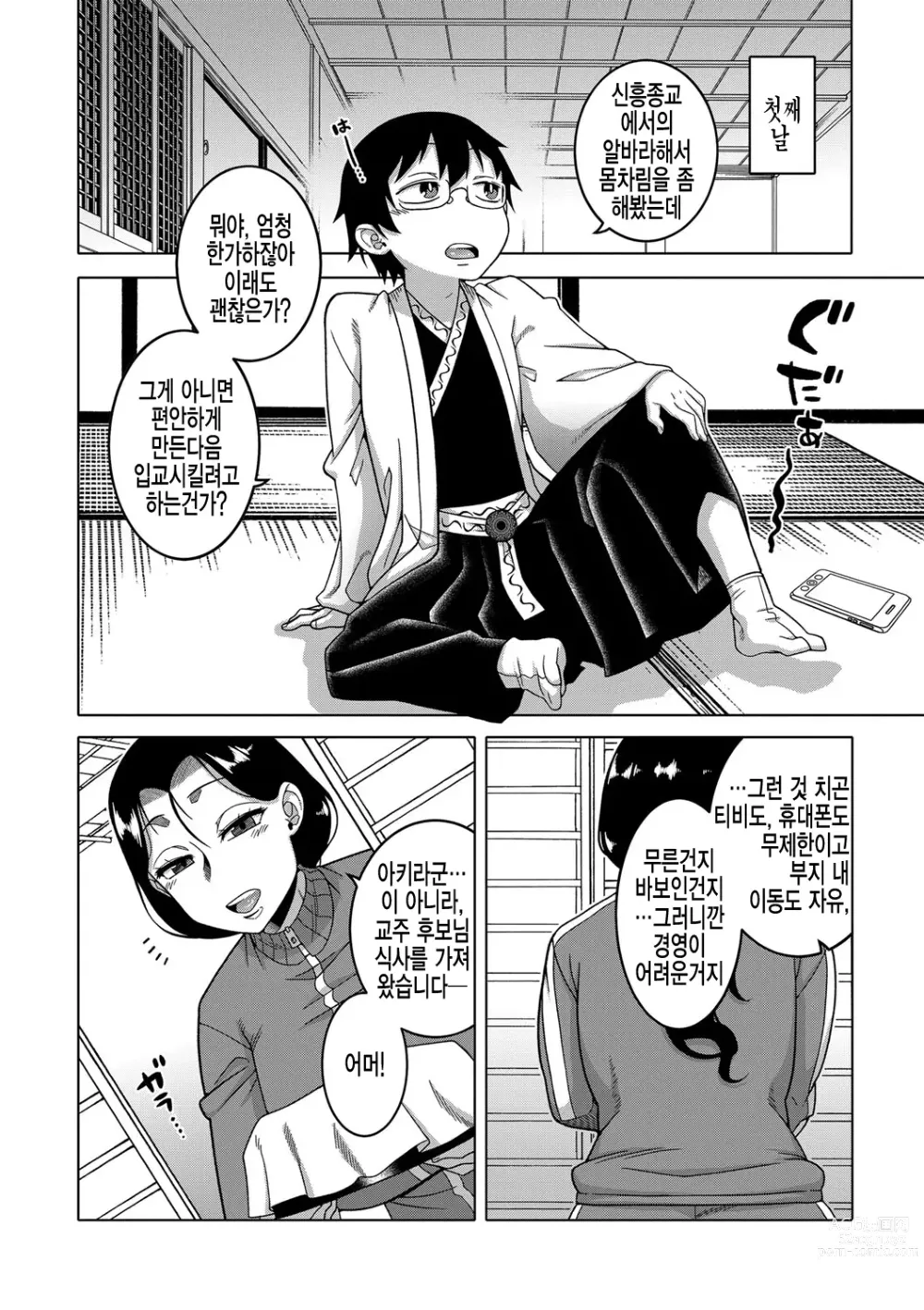 Page 12 of manga  교주님을 만드는 법