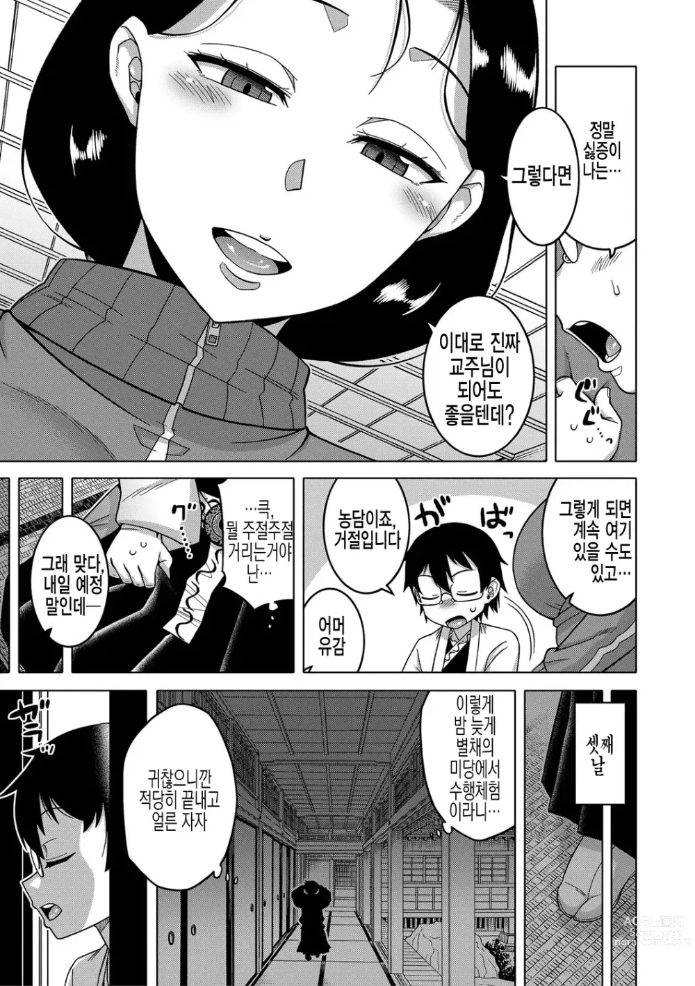 Page 15 of manga  교주님을 만드는 법