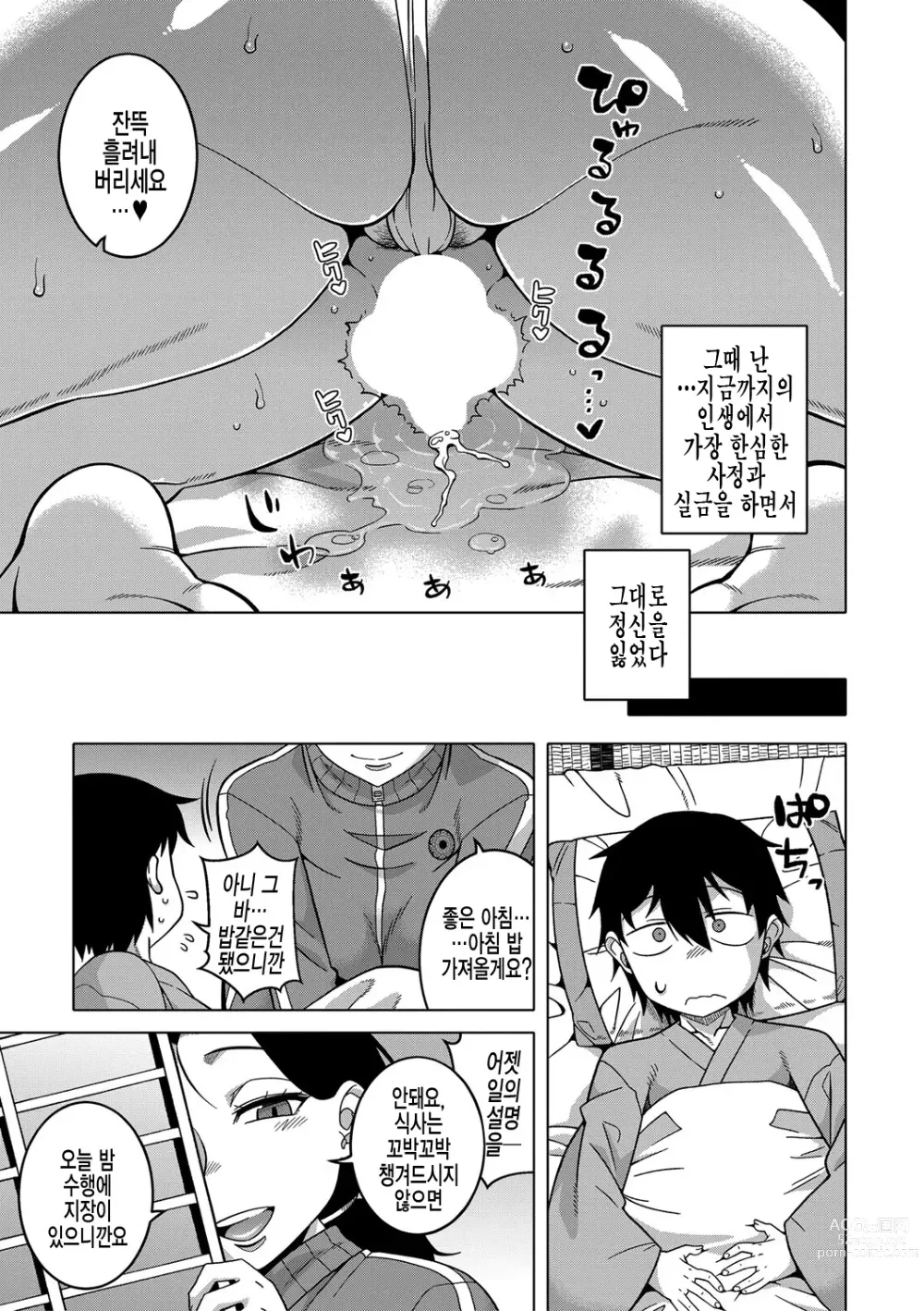Page 23 of manga  교주님을 만드는 법