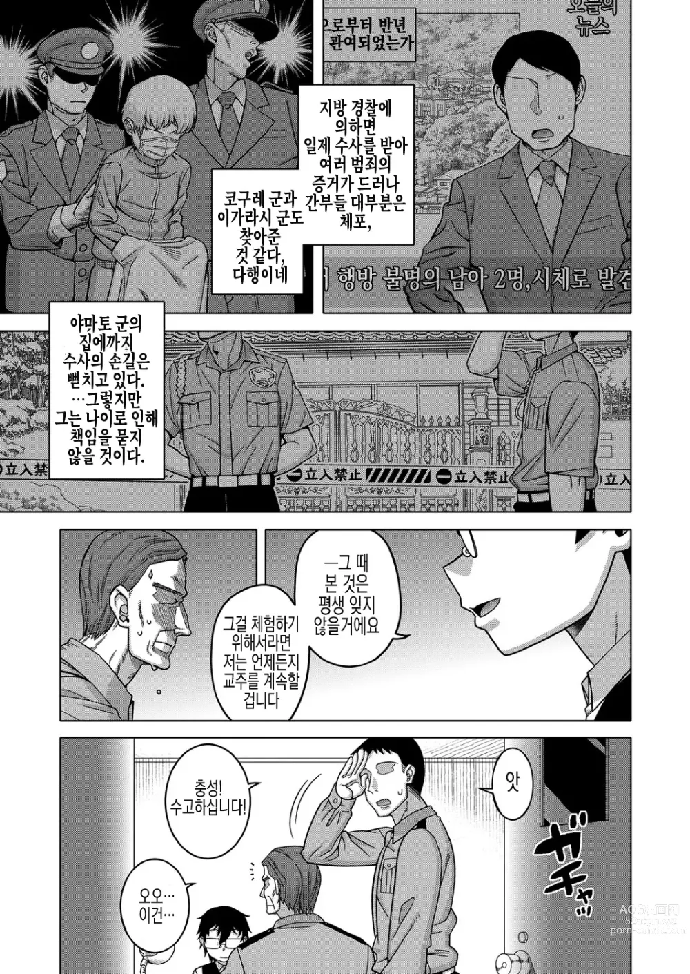 Page 223 of manga  교주님을 만드는 법