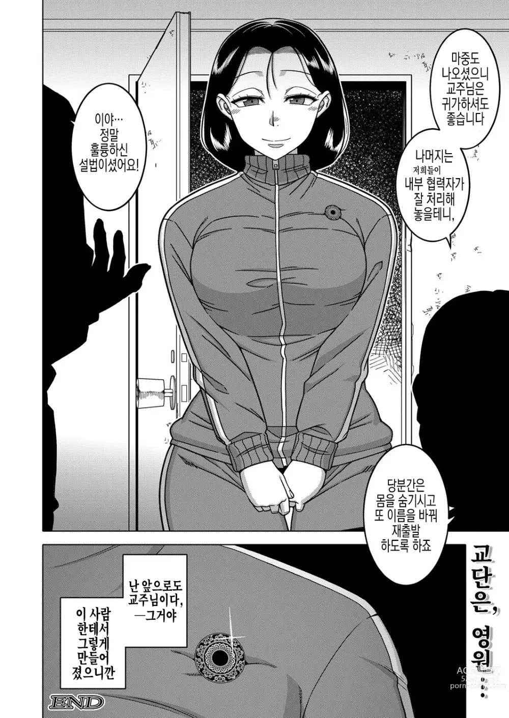 Page 224 of manga  교주님을 만드는 법