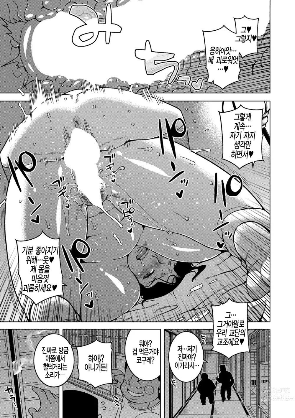 Page 40 of manga  교주님을 만드는 법