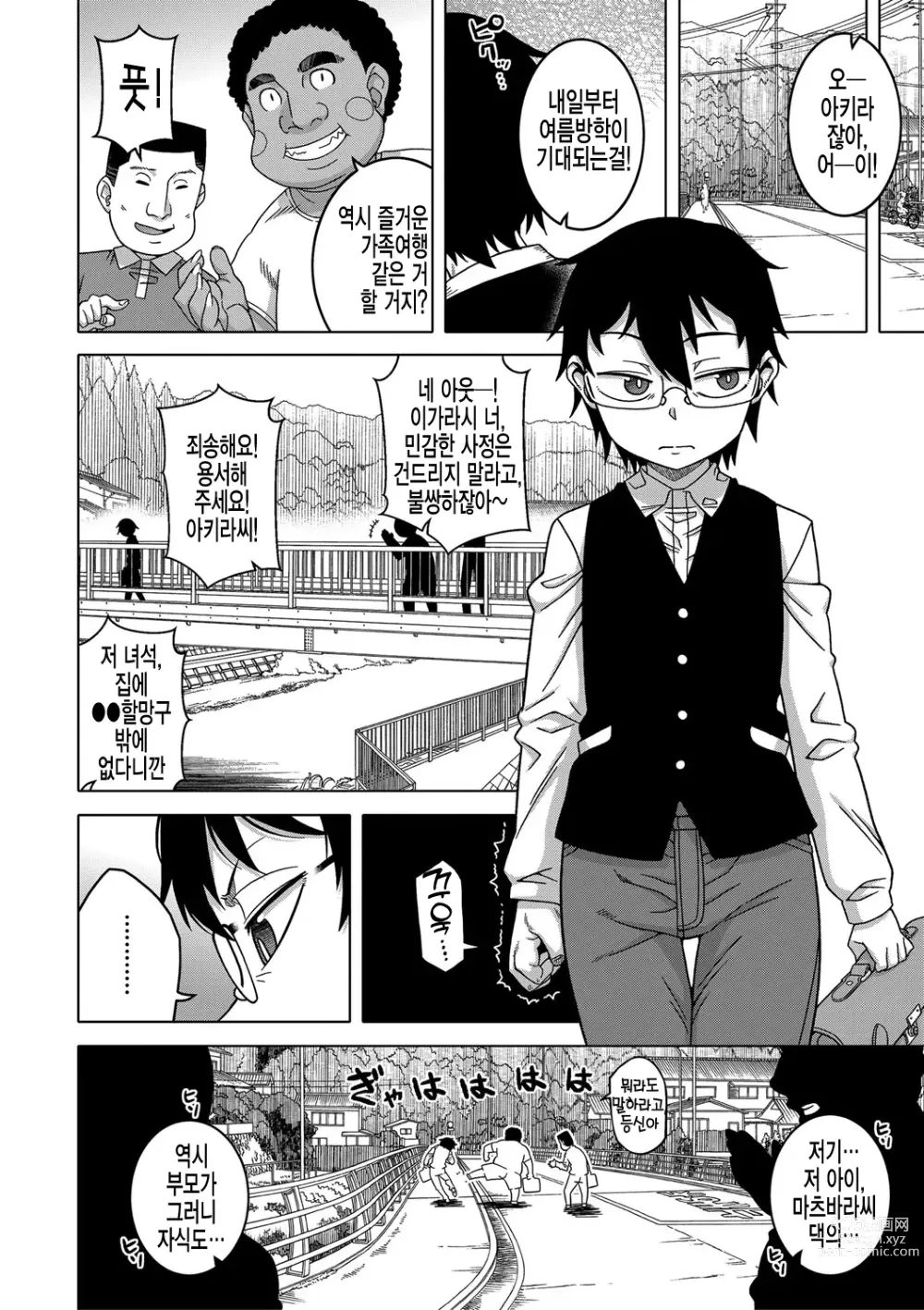 Page 6 of manga  교주님을 만드는 법