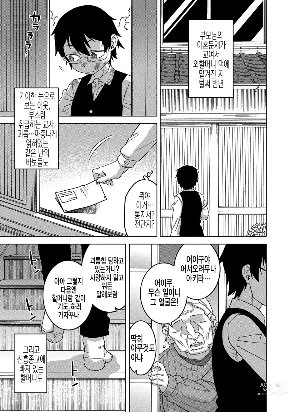 Page 7 of manga  교주님을 만드는 법