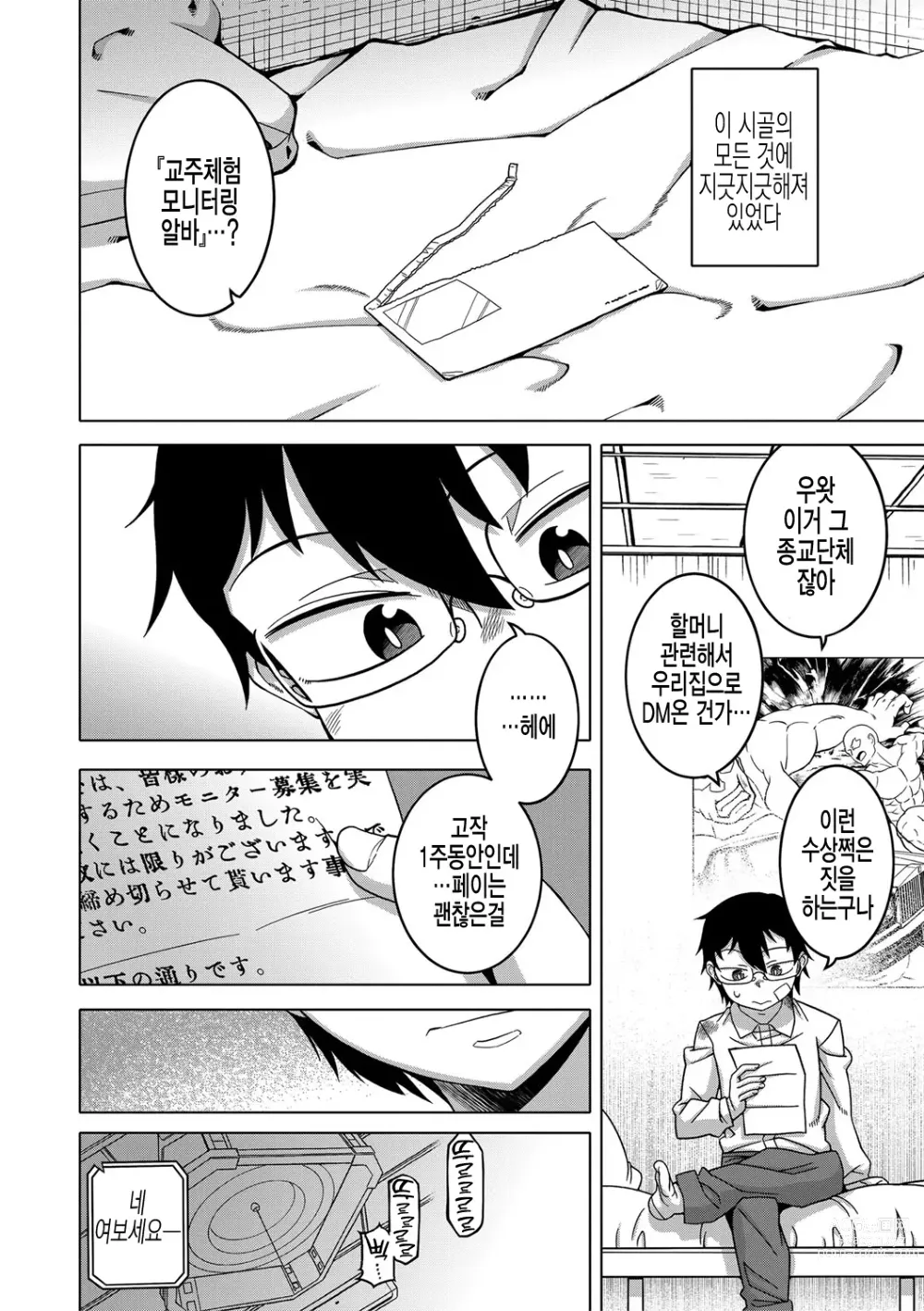 Page 8 of manga  교주님을 만드는 법