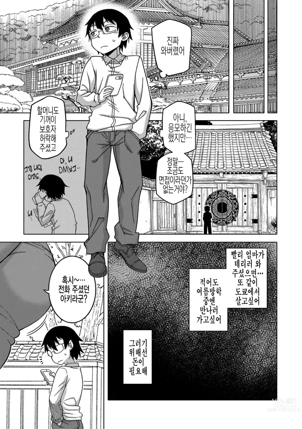 Page 9 of manga  교주님을 만드는 법