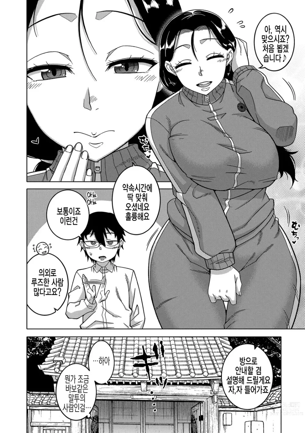 Page 10 of manga  교주님을 만드는 법