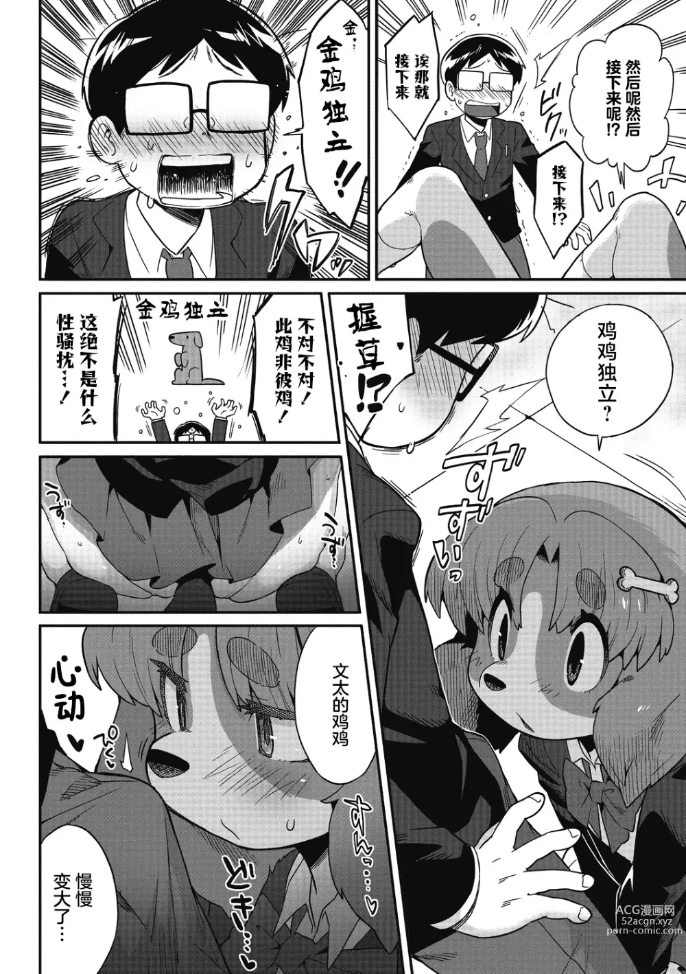 Page 11 of manga Goshujin-sama!! - My Master!!