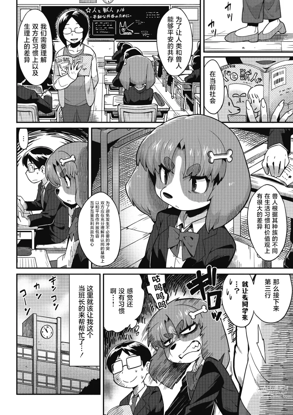 Page 3 of manga Goshujin-sama!! - My Master!!