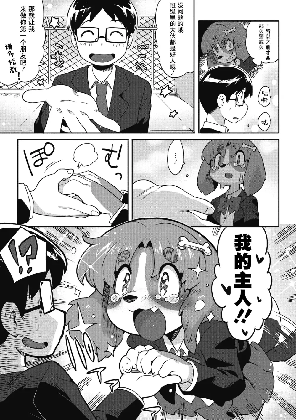 Page 8 of manga Goshujin-sama!! - My Master!!