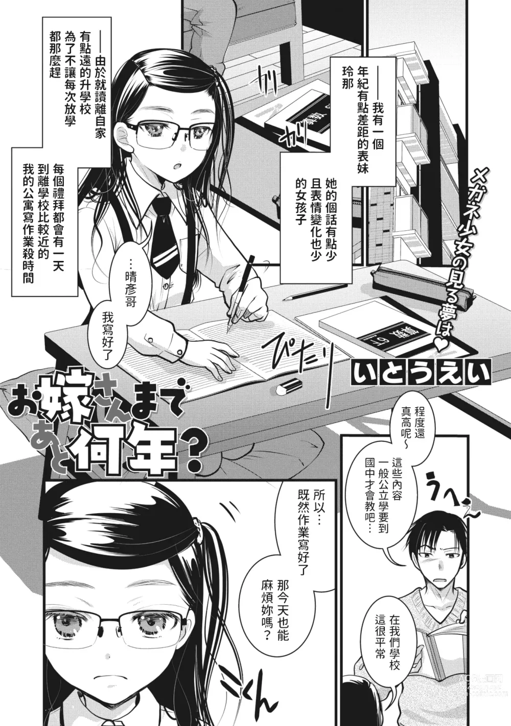 Page 1 of manga Oyome-san made Ato Nannen?