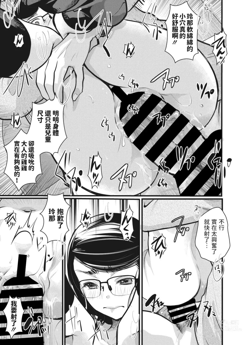 Page 17 of manga Oyome-san made Ato Nannen?